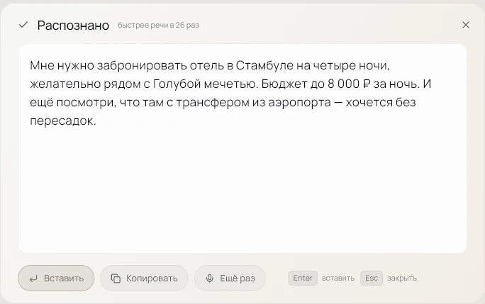 Диктовка — окно с распознанным текстом