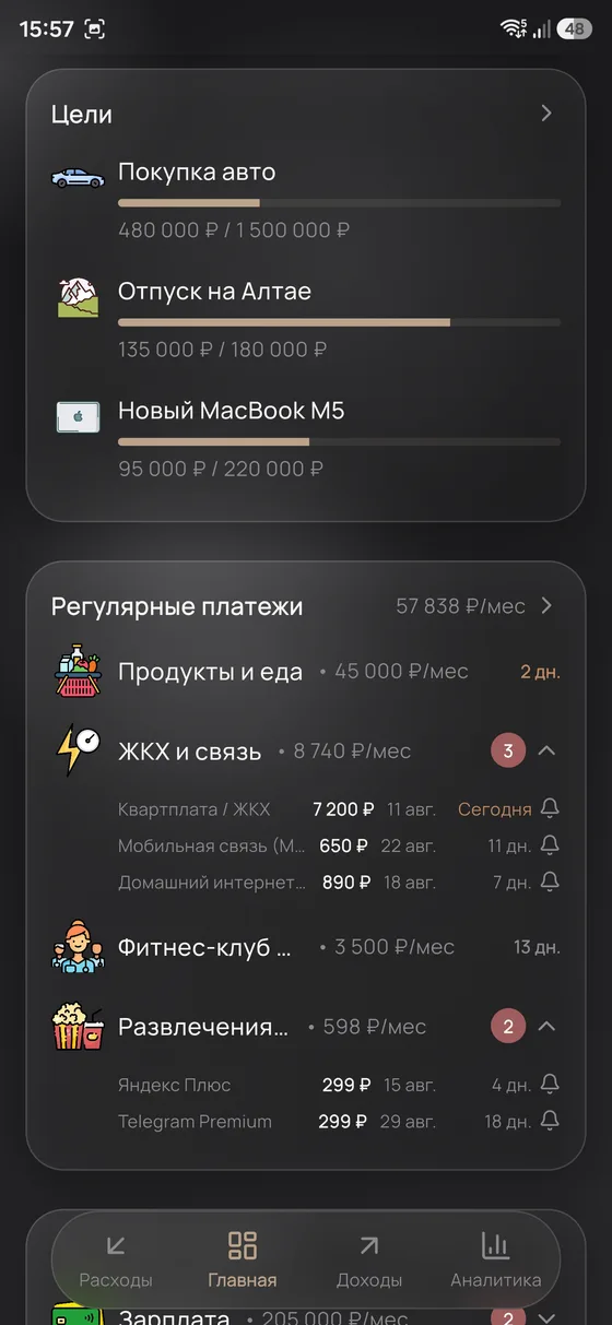 Финтрекер — цели и регулярные платежи