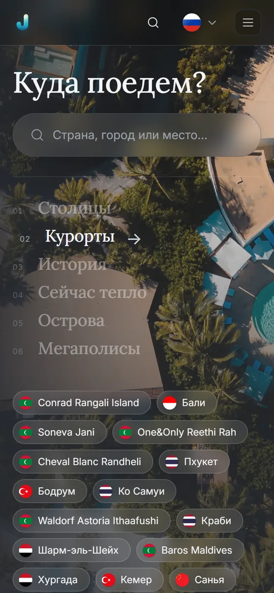 Journest — главная: куда поедем